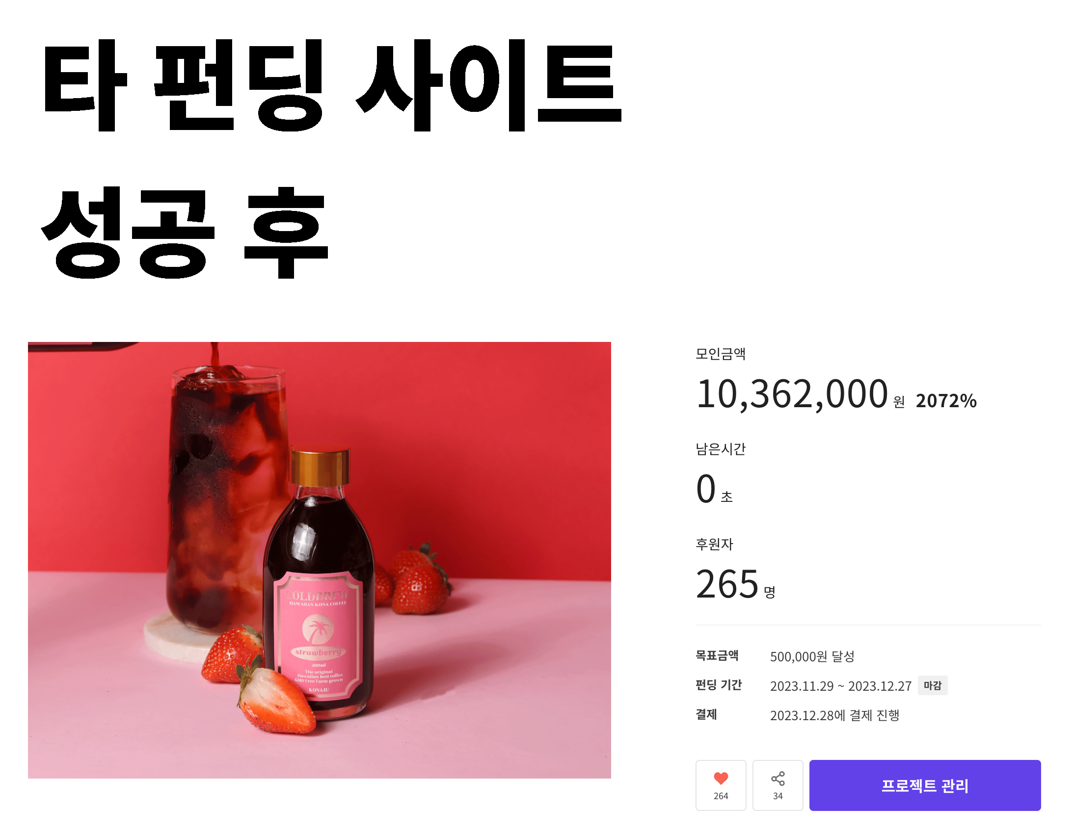 타-펀딩-사이트-성공.png