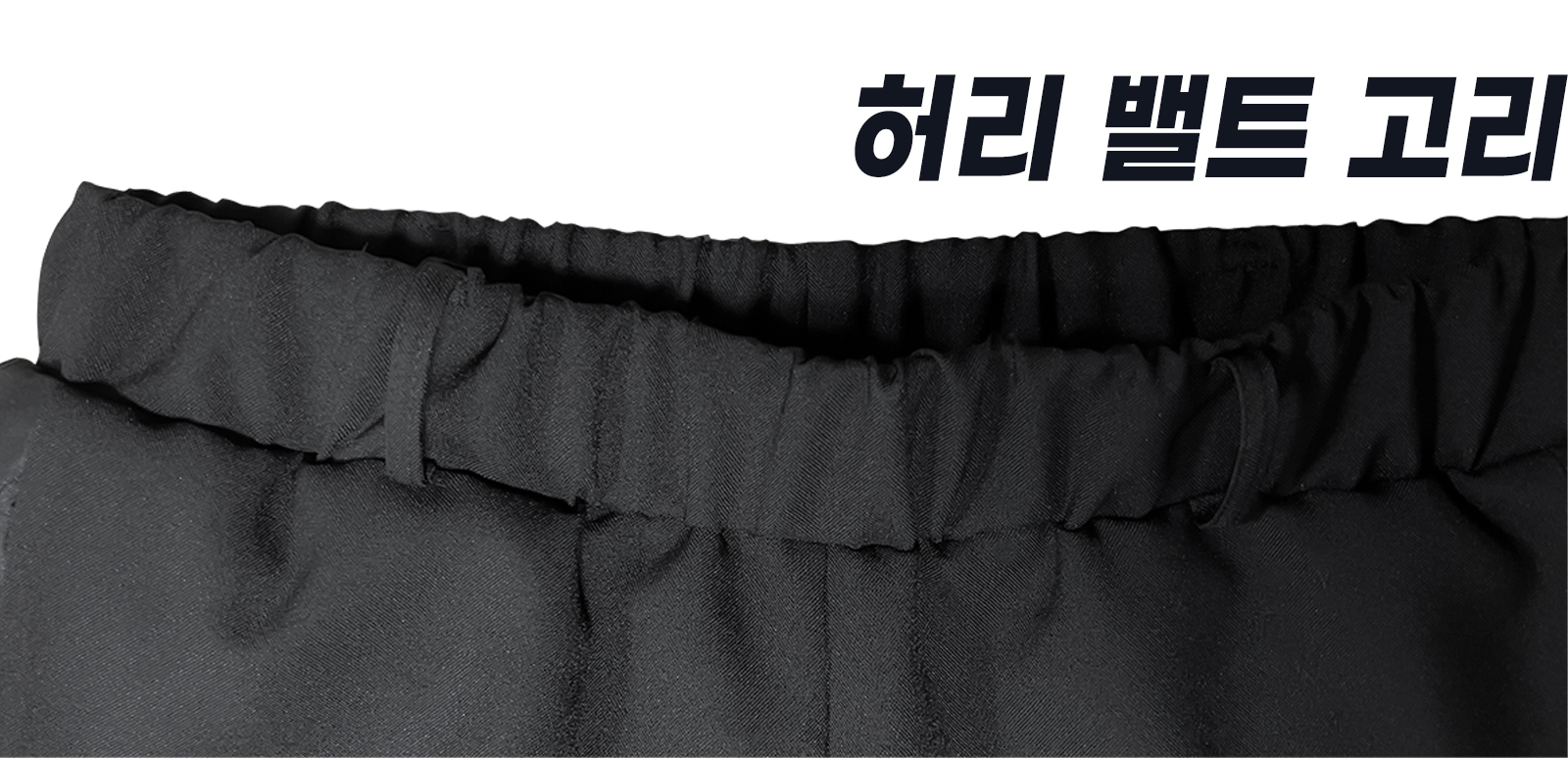 허리 밸트 고리.jpg