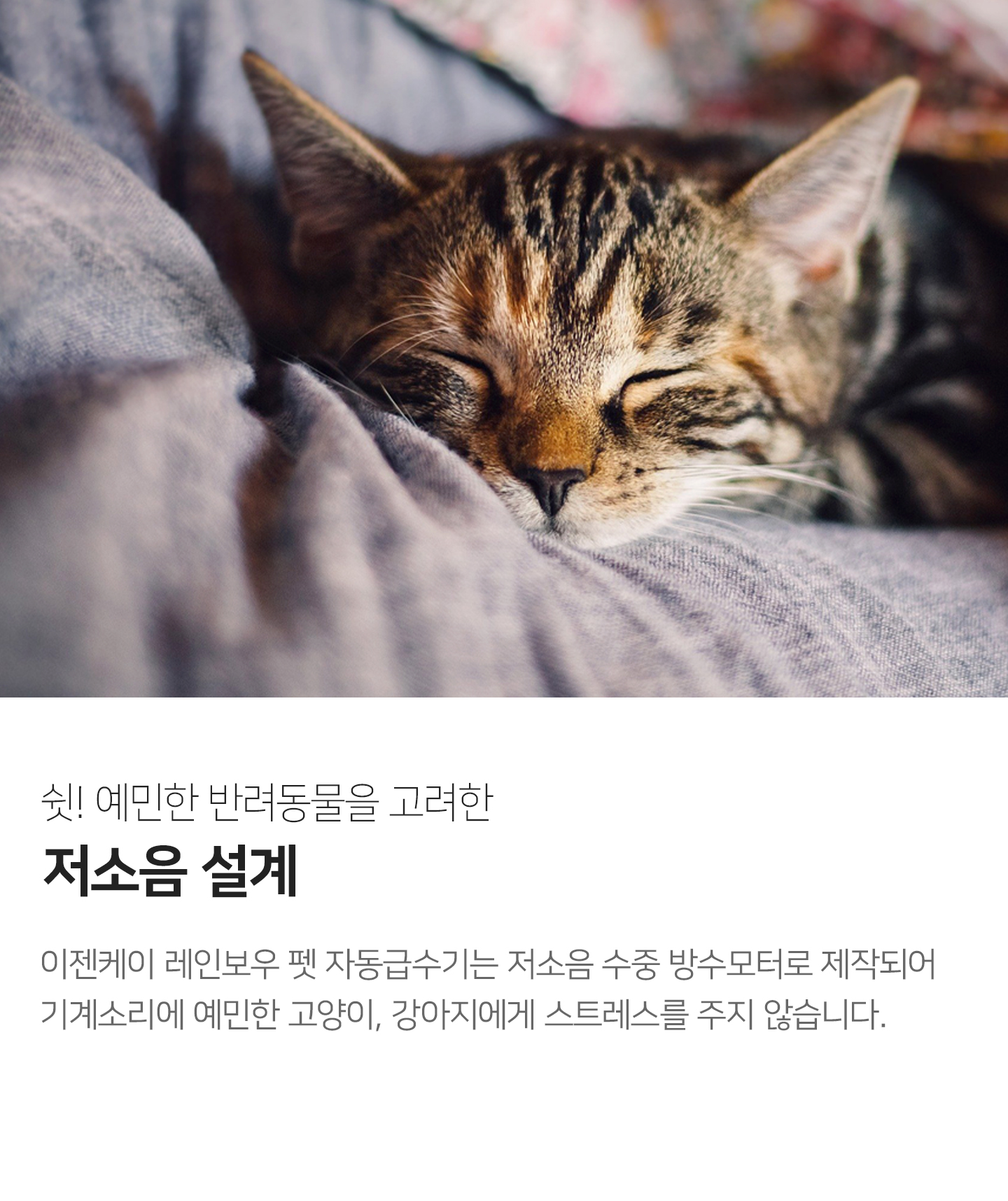 펫급수기_상세페이지_24저소음.jpg
