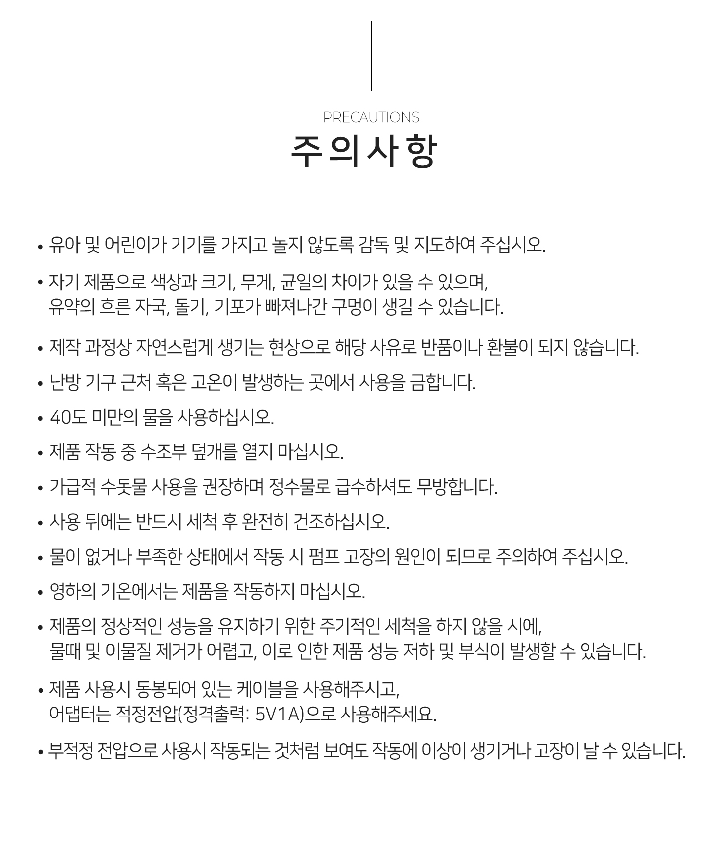 펫급수기_상세페이지_82_주의사항.jpg