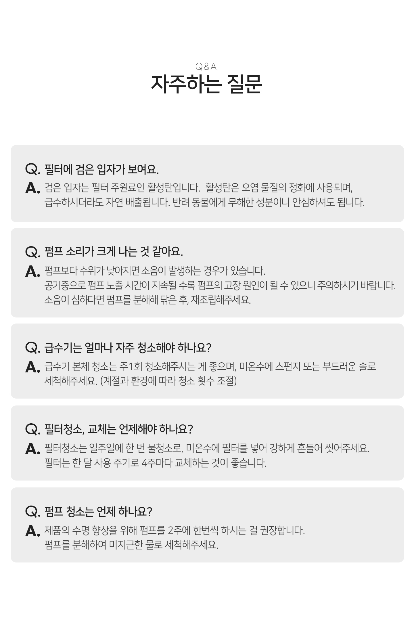 펫급수기_상세페이지_81_QnA.jpg