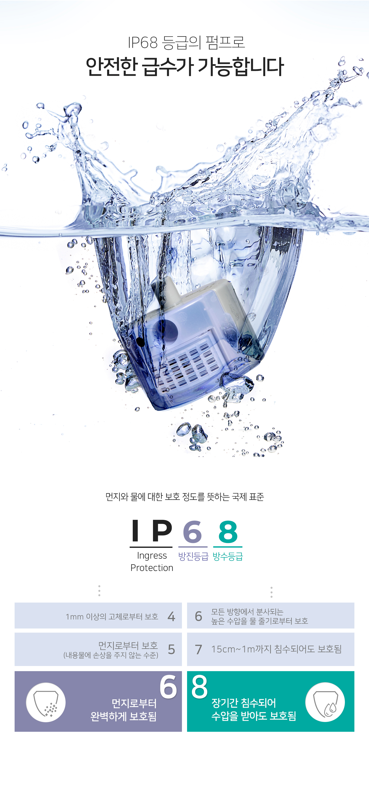 펫급수기_상세페이지_26_ip68.jpg