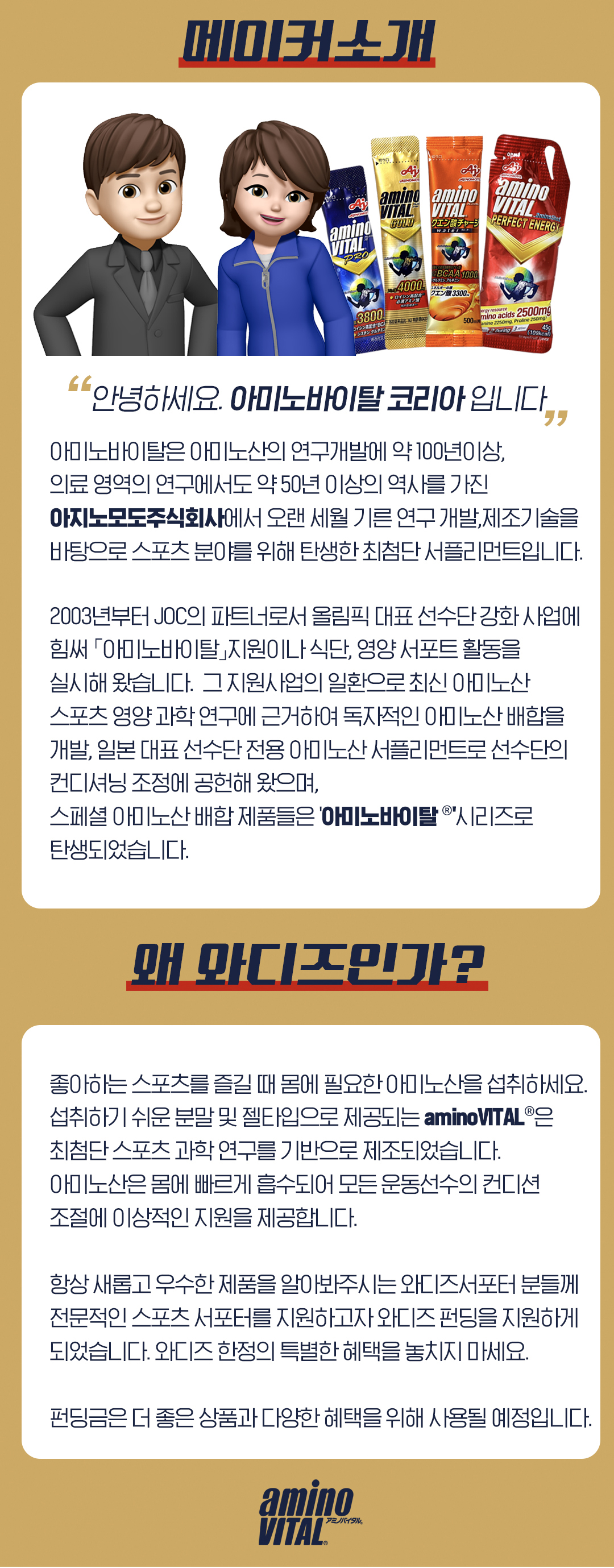 아미노 메이커소개.jpg