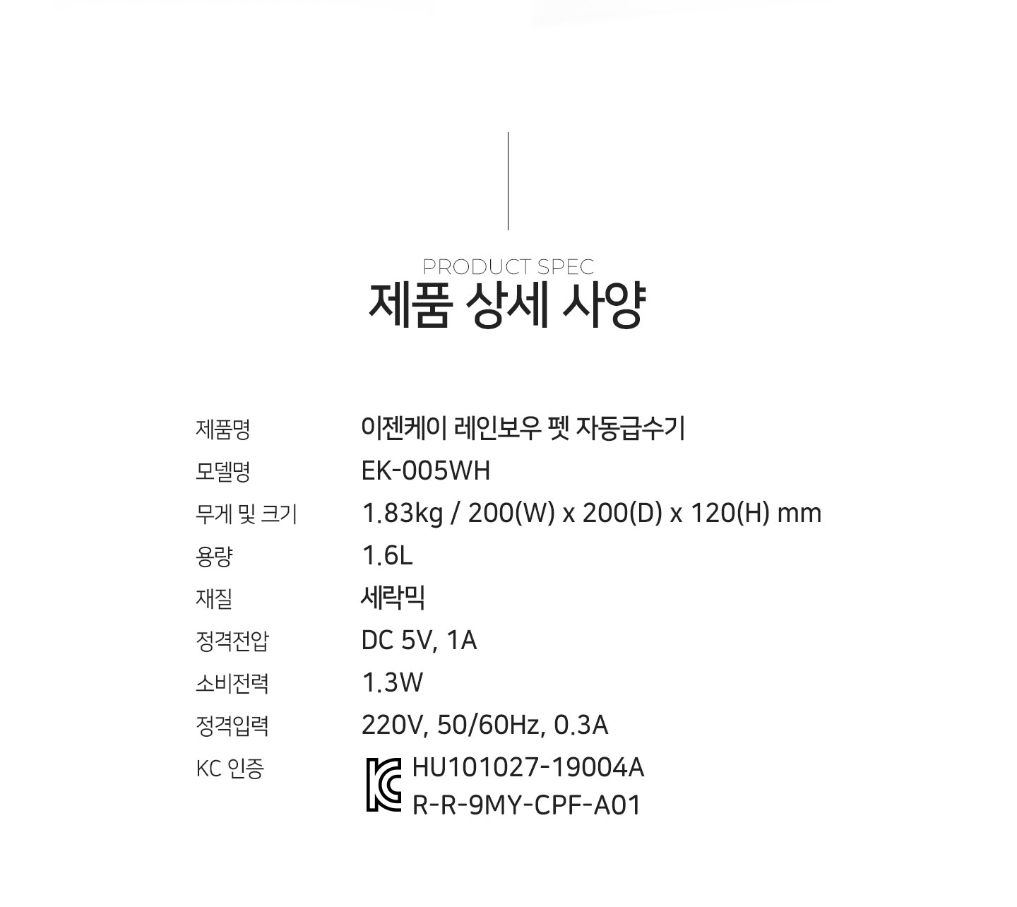 펫급수기_상세페이지_72_제품상세사양.jpg