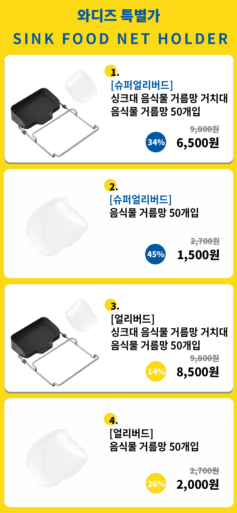 와디즈-특별가-싱크대-음식물망-거치대.jpg