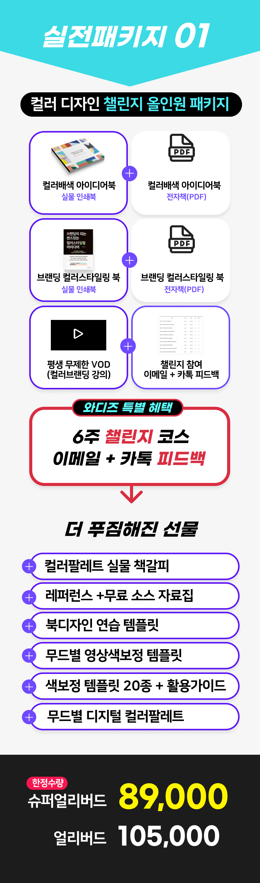 VOD+실물+이북 올인원패키지.jpg