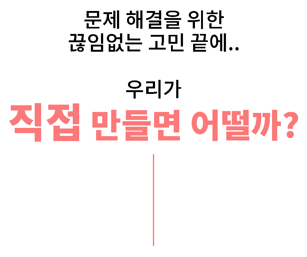 직접만들면1.png