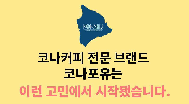 코나포유시작.png