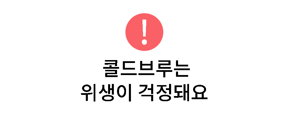 위생걱정.png