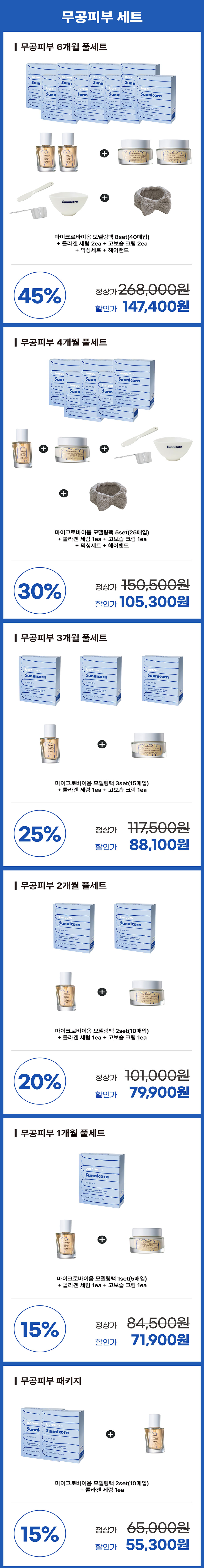 240312 모델링팩 5개입 기획 상세-풀세트.jpg