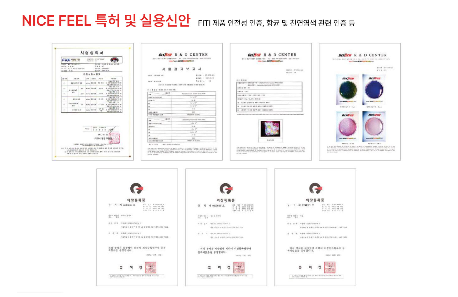 나이스필-특허-및-실용신안.jpg