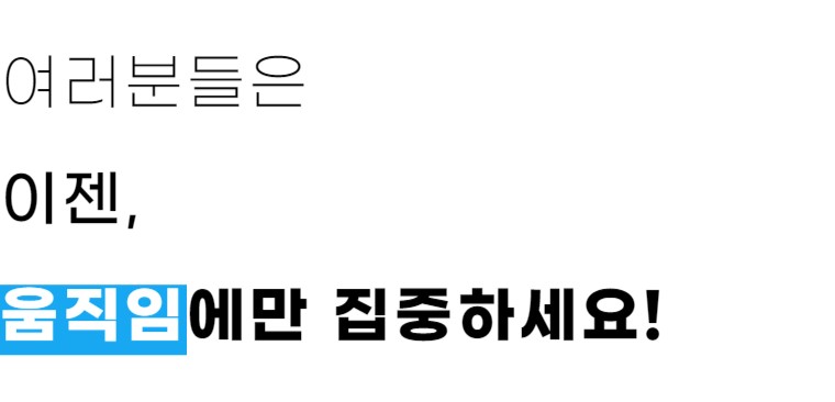 움직임.jpg