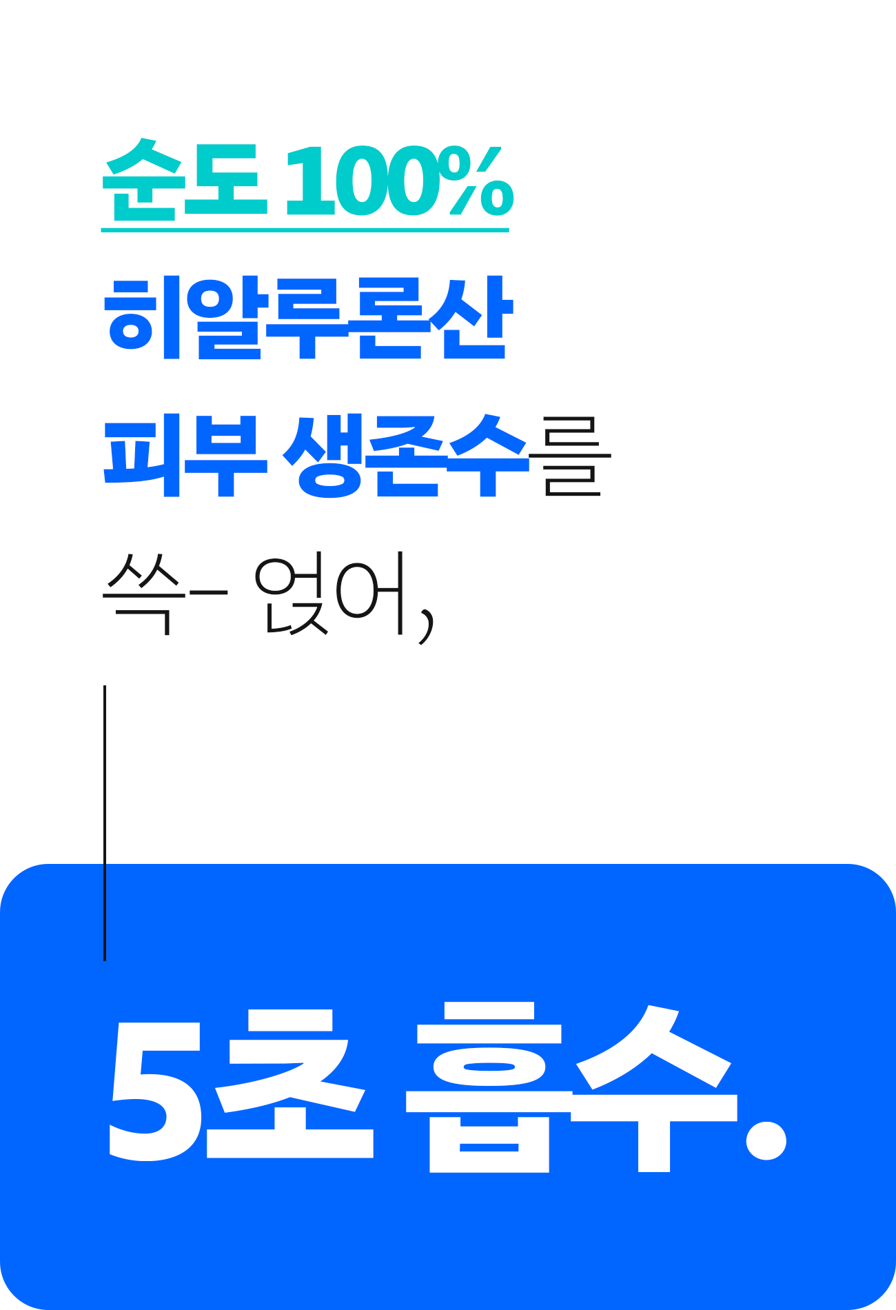 수런_피부생존수_15-1.gif