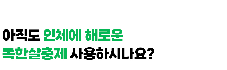 pesticides_1_와디즈수정_07.jpg