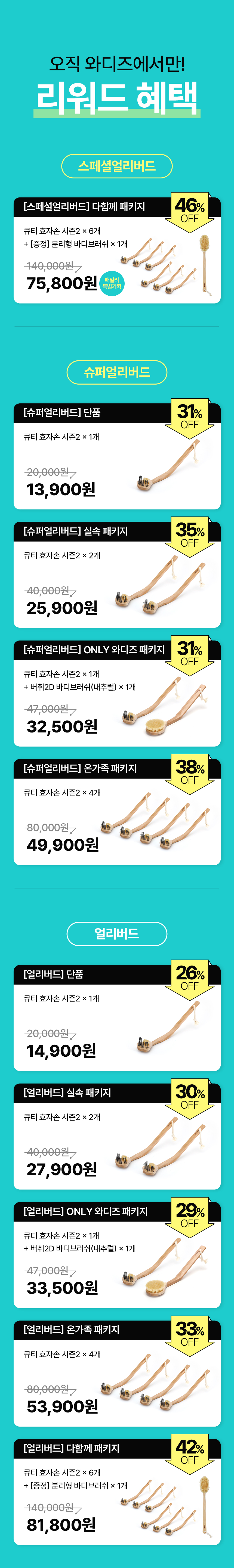 프리오더_리워드혜택.jpg