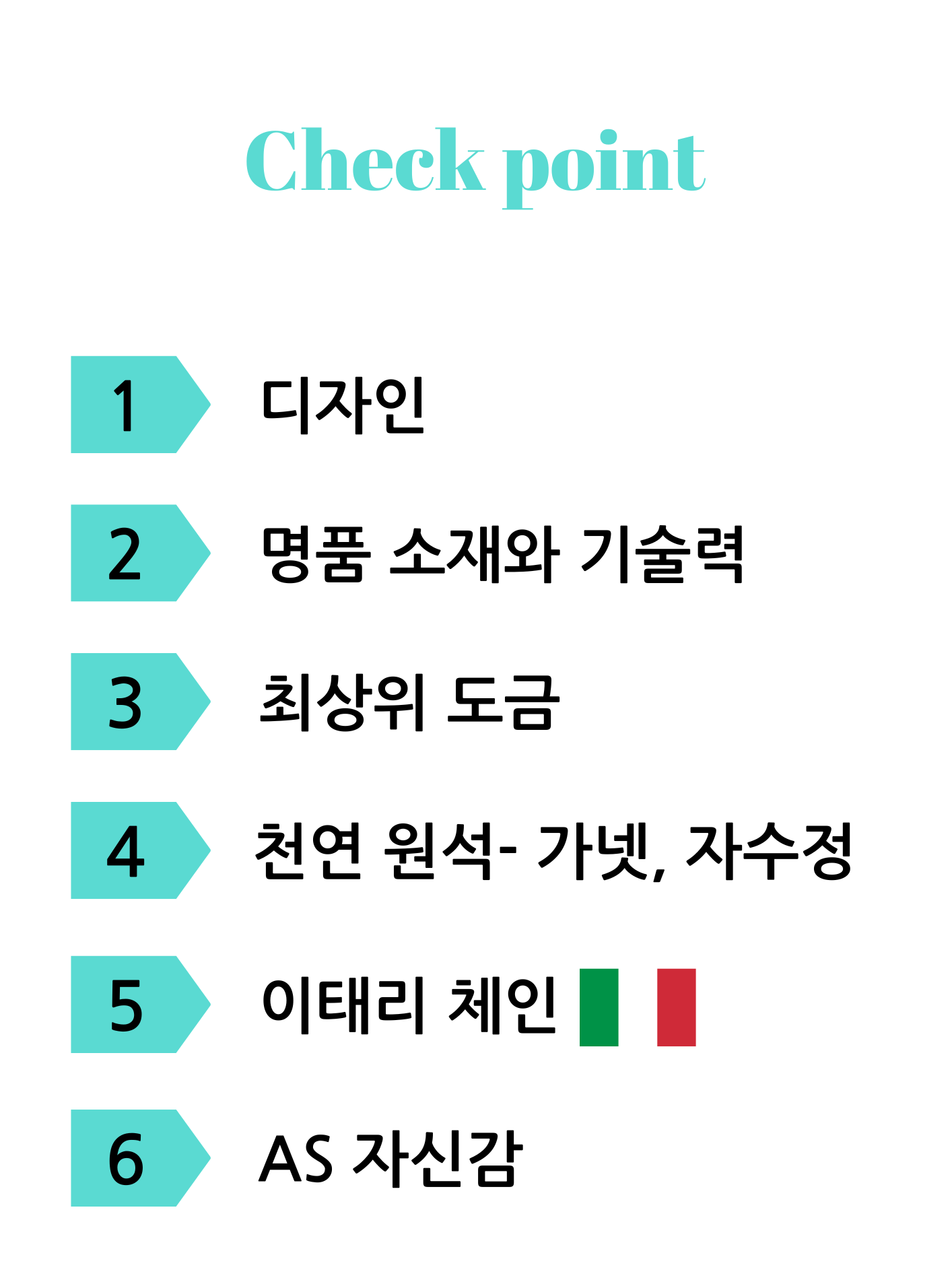 체크 포인트.png
