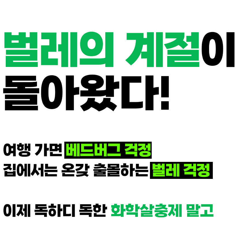 pesticides_1_와디즈수정_01.jpg
