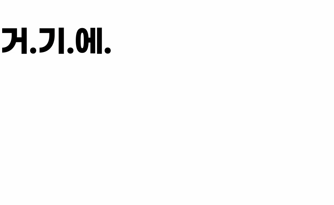 거기에.gif