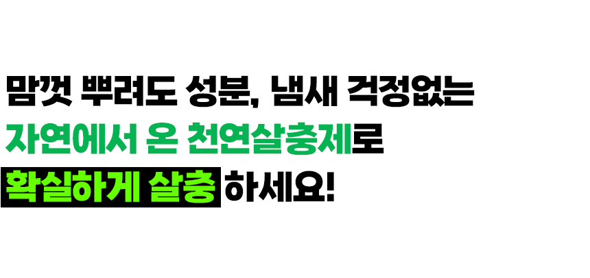 pesticides_1_와디즈수정_03.jpg