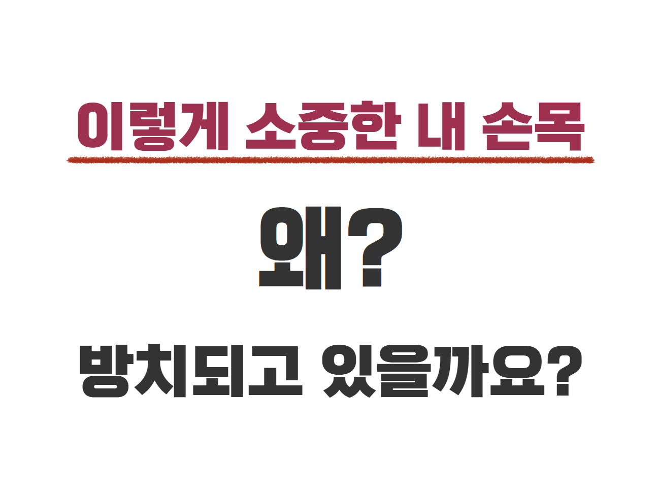 24_힐비스 상페_왜 방치되고 있을까요_01.jpg