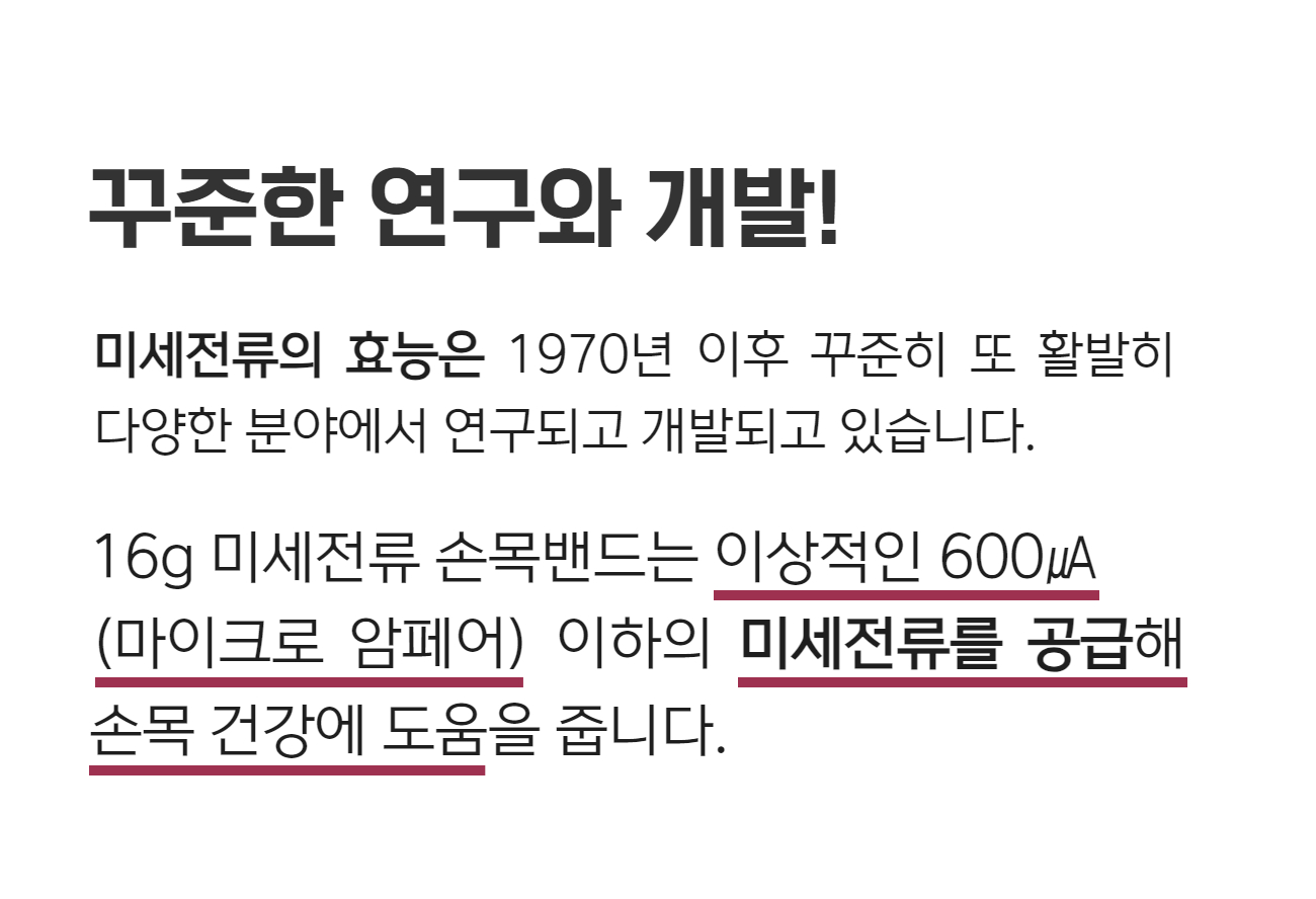 46_힐비스 상페_미세전류란_꾸준한 개발.jpg