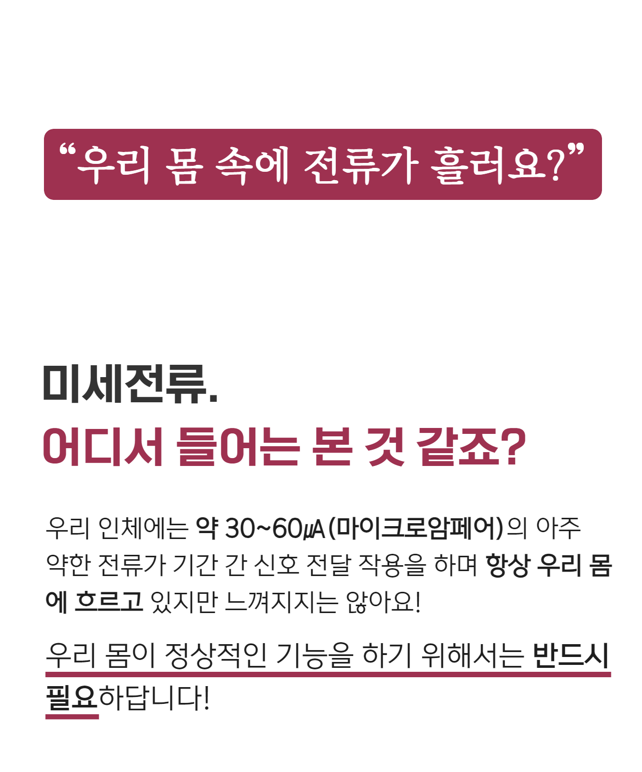 44_힐비스 상페_미세전류란_1.jpg