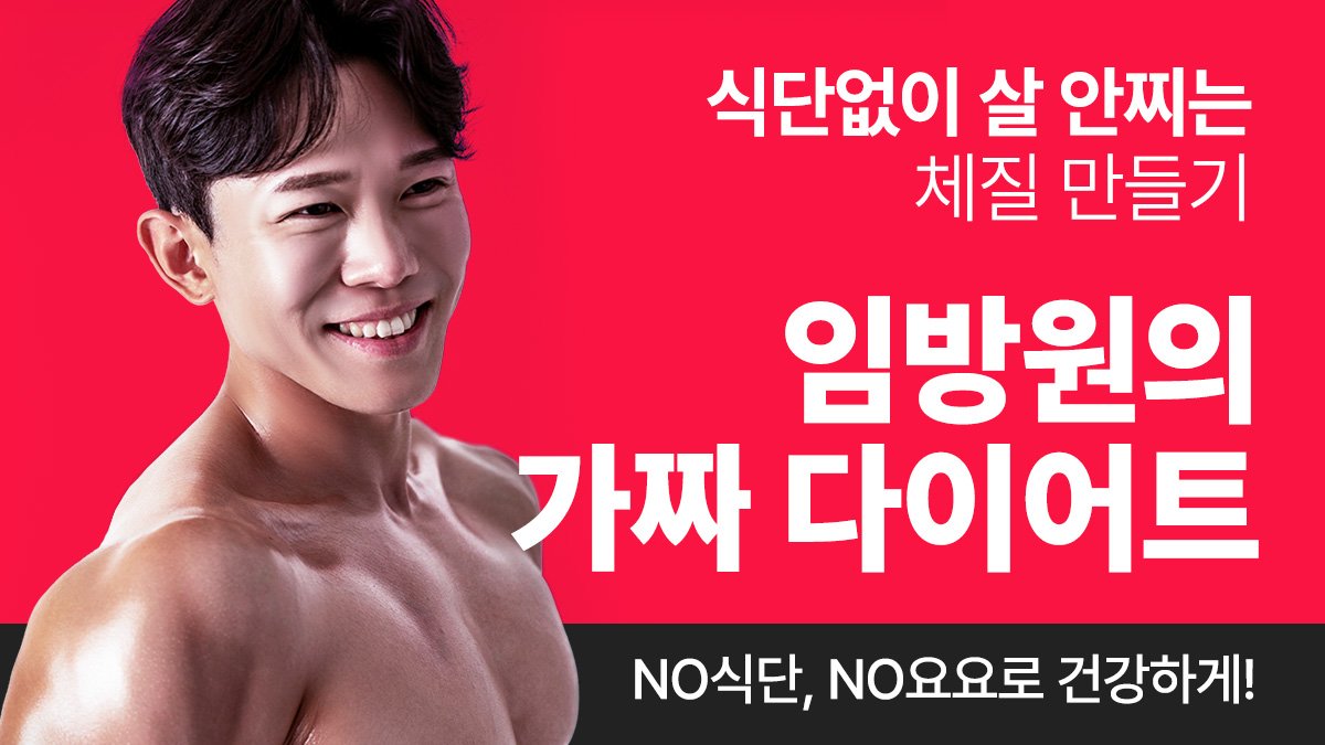 [식단 없이 체지방률 8%]살안찌는 체질 만들고 평생 다이어트 탈출하기