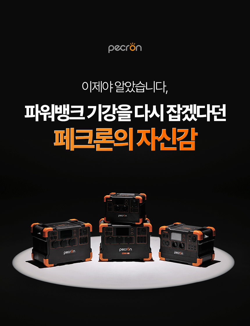 패크론파워뱅크_11.png