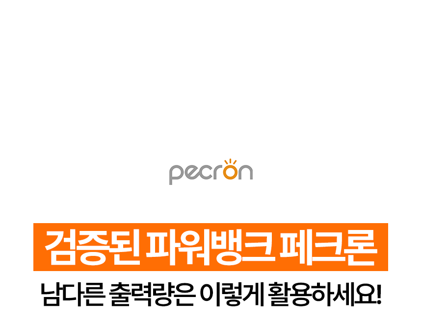 패크론파워뱅크_39.png