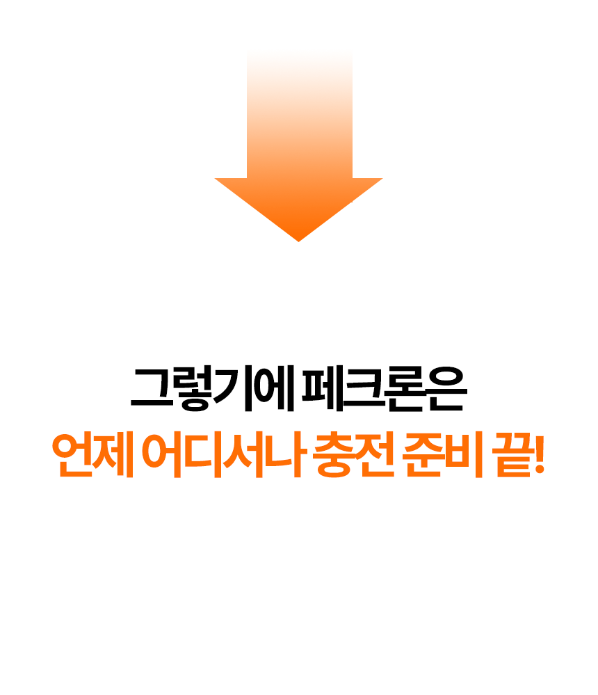 패크론파워뱅크_47.png