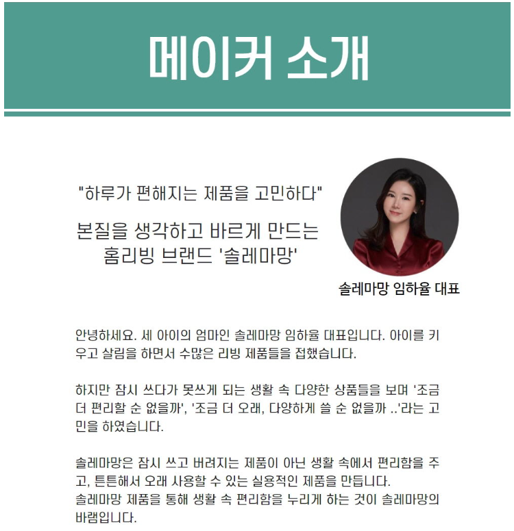 메이커소개.png