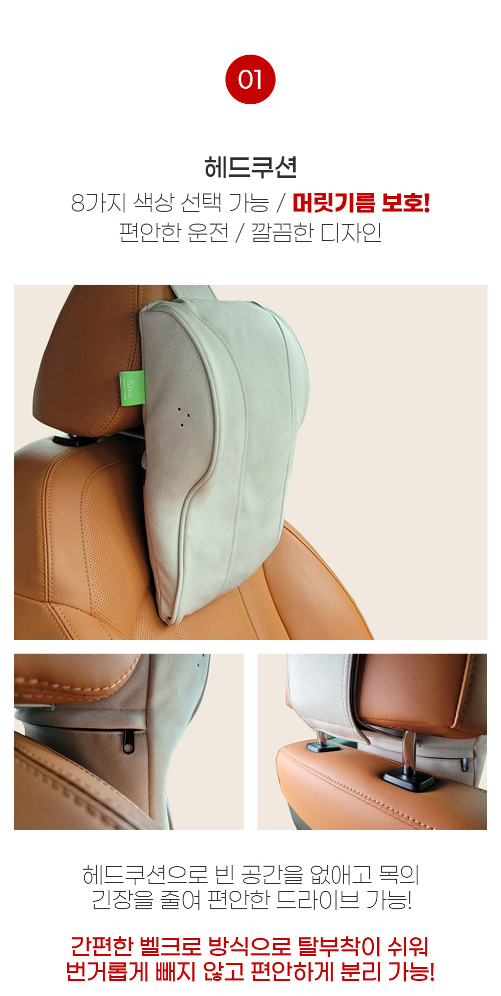 04_헤드쿠션_01.jpg