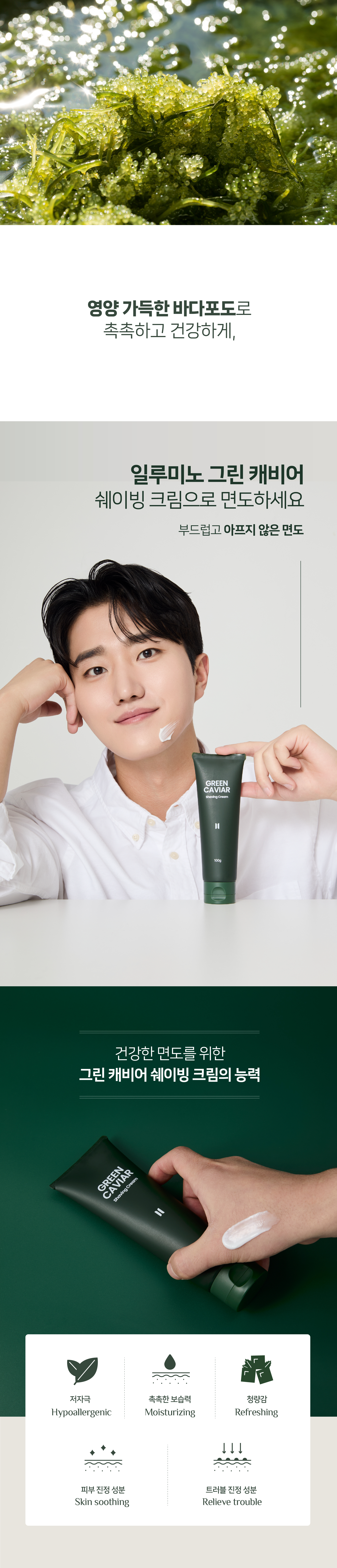 면도크림 상세페이지1_대지 1 사본 2.jpg