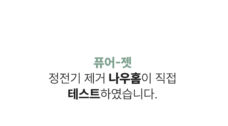 퓨어젯상세_13.jpg