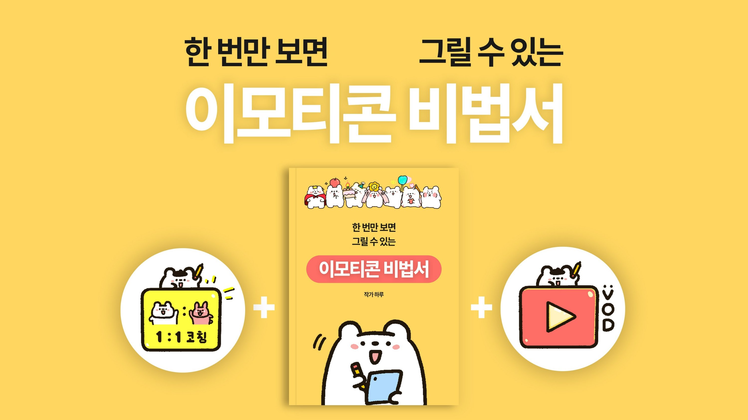 [Just 30 Minutes a Day!] Master Emoticons Instantly and Use Them Right Away