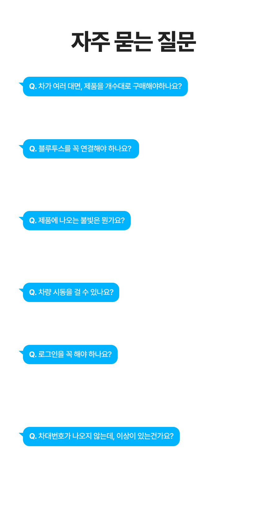 18.자주묻는질문.png