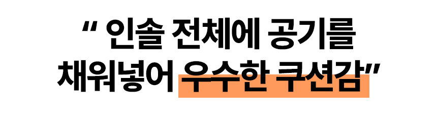 우수한-쿠션감.jpg