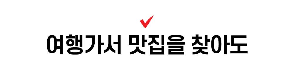 여행맛집.jpg
