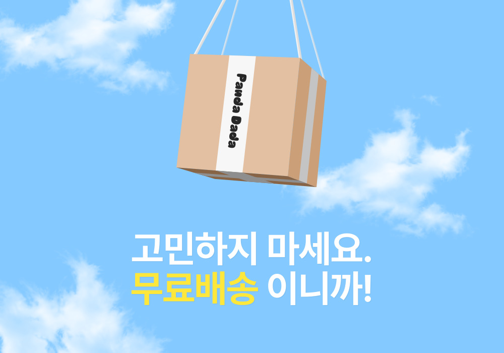 무료배송.jpg
