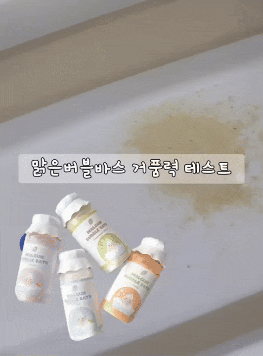 버블바스 거품력 테스트.gif