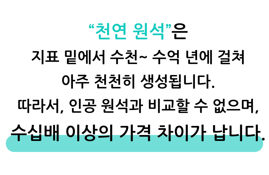 천연 원석.png