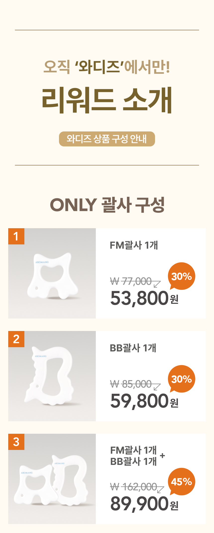 81. aromang_wadiz.jpg