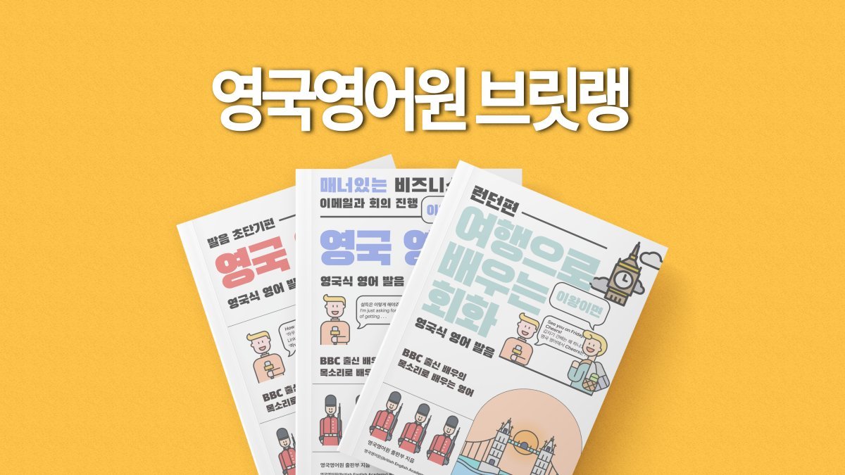 [BritLing UK English] From Travel to Conversation in British Accent