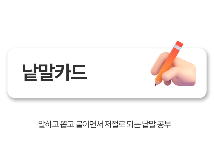 043_낱말카드.png