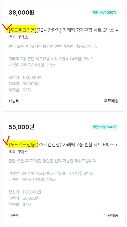 푸드위크 리워드.JPG
