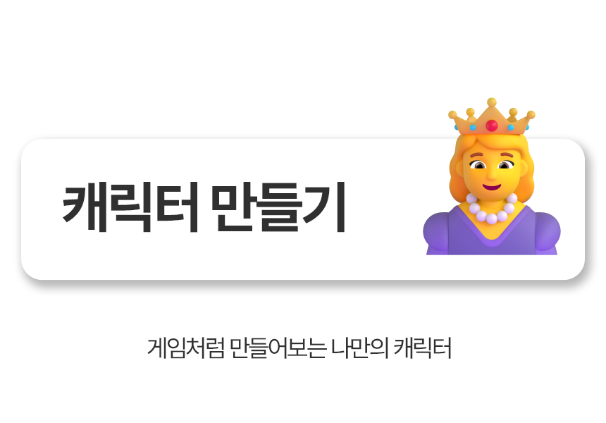 044_캐릭터만들기.png