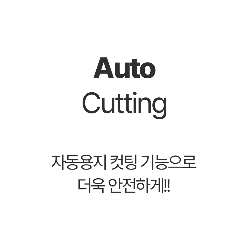 037_오토컷팅.png