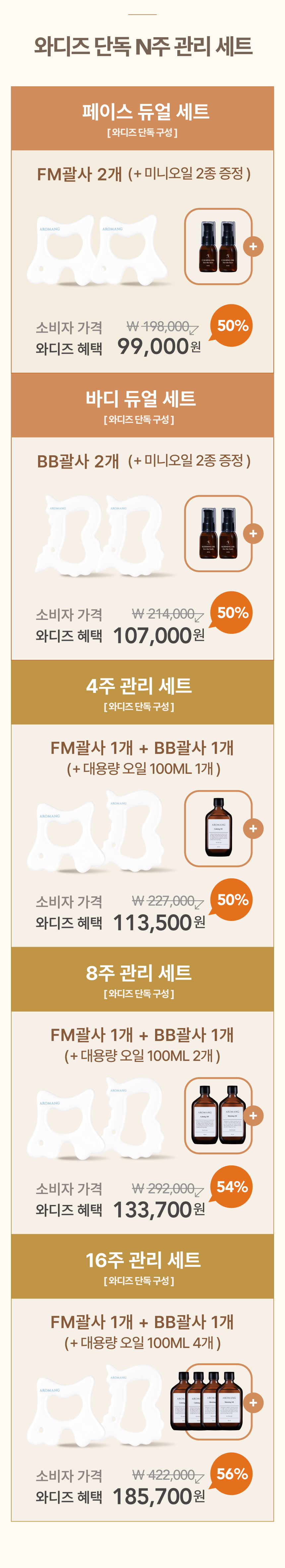 82. aromang_wadiz.jpg