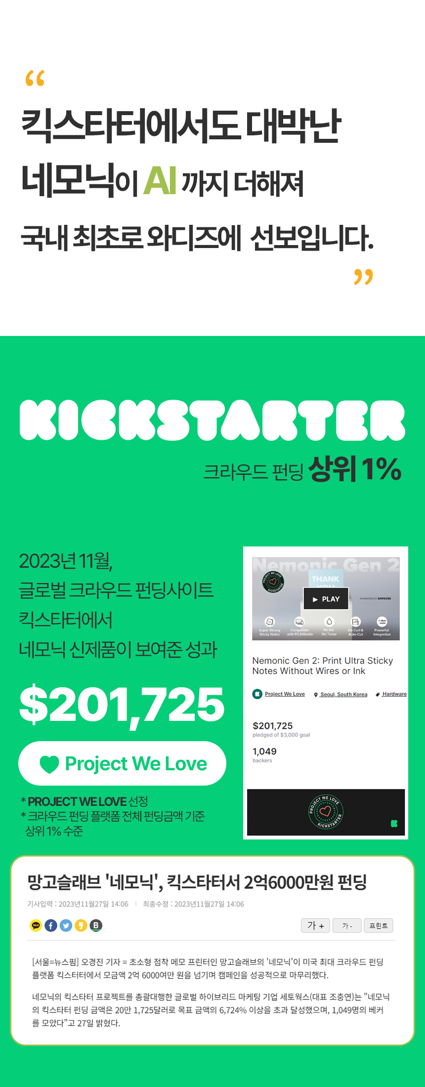 043_킥스타터 펀딩내용.png