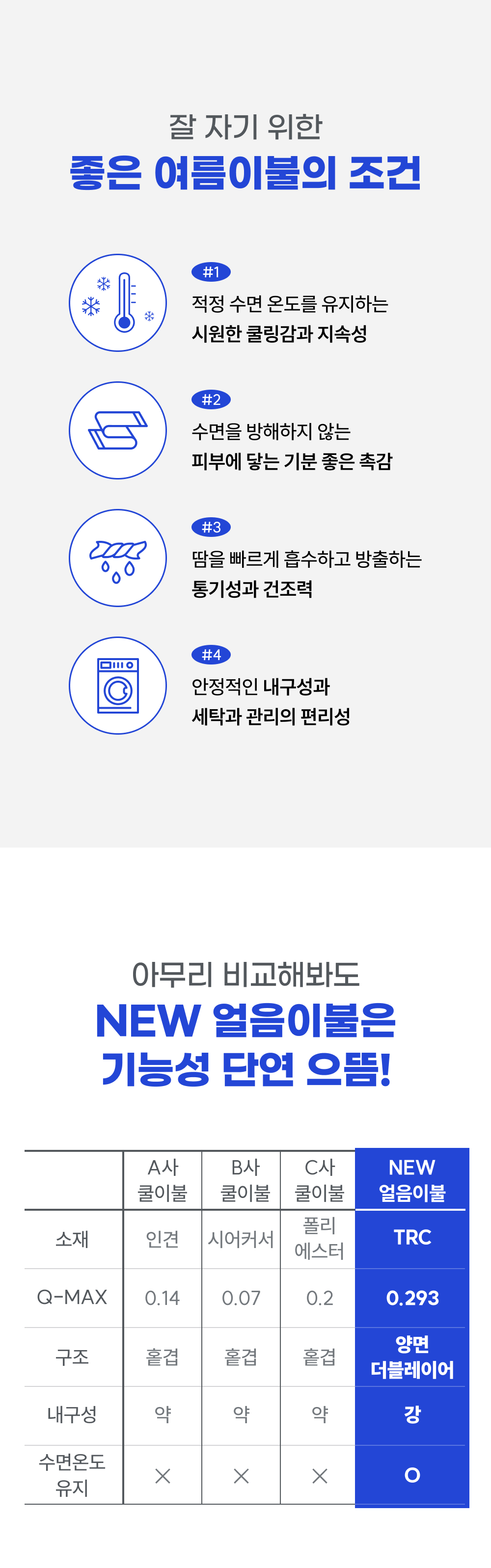 Wadiz_NEW얼음이불_detailpage_21.jpg